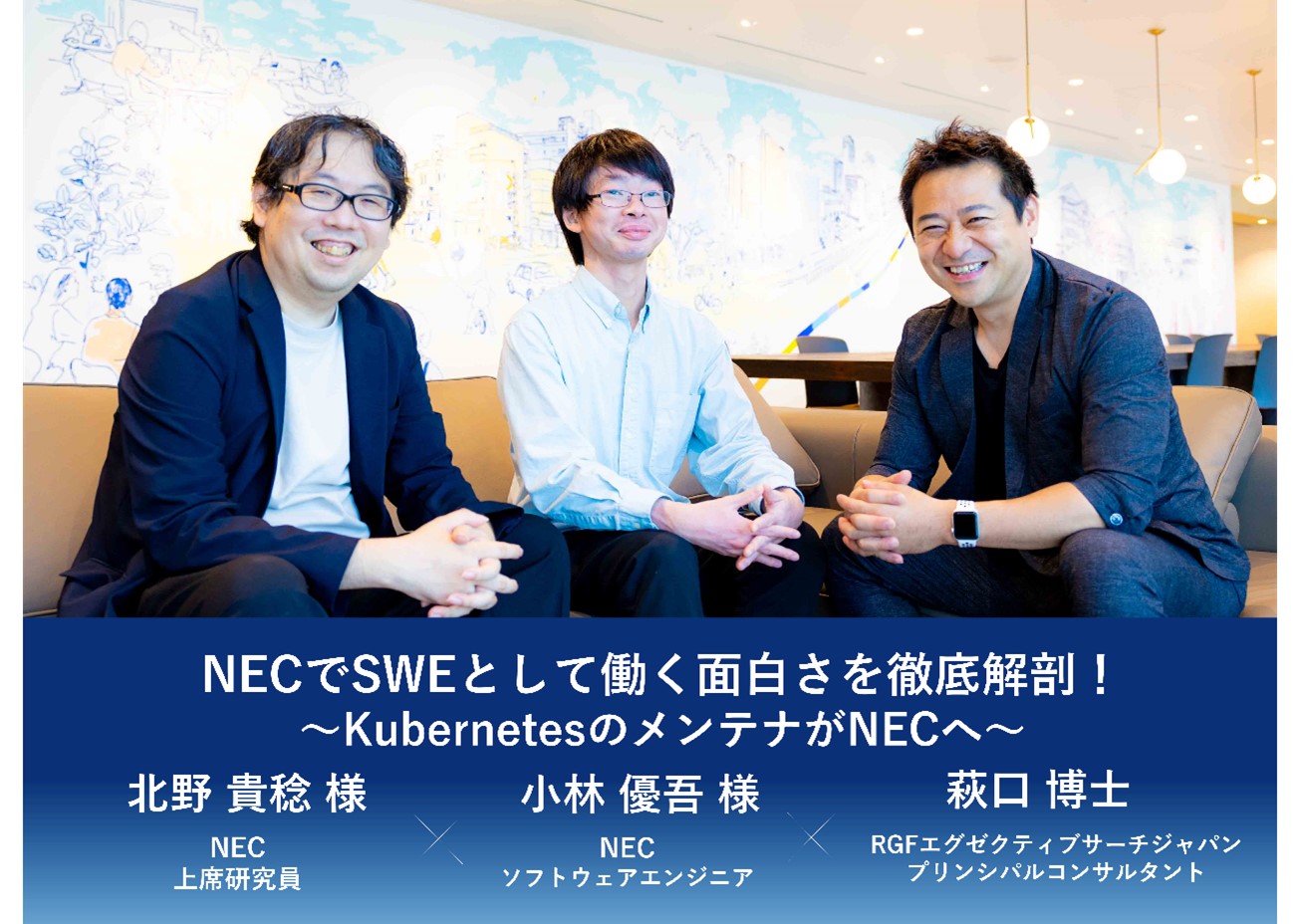 ES Japan and NEC