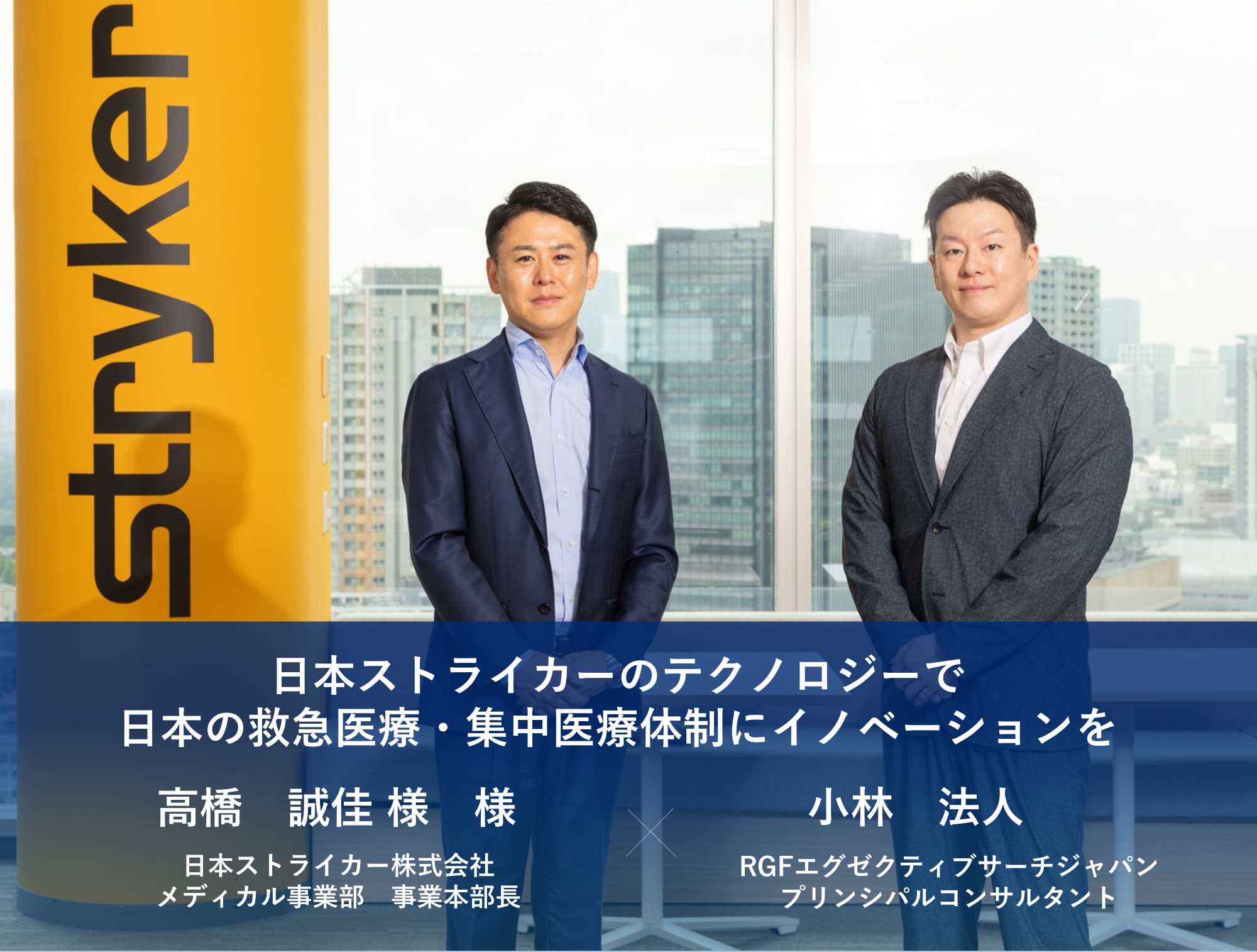 ES Japan client interview